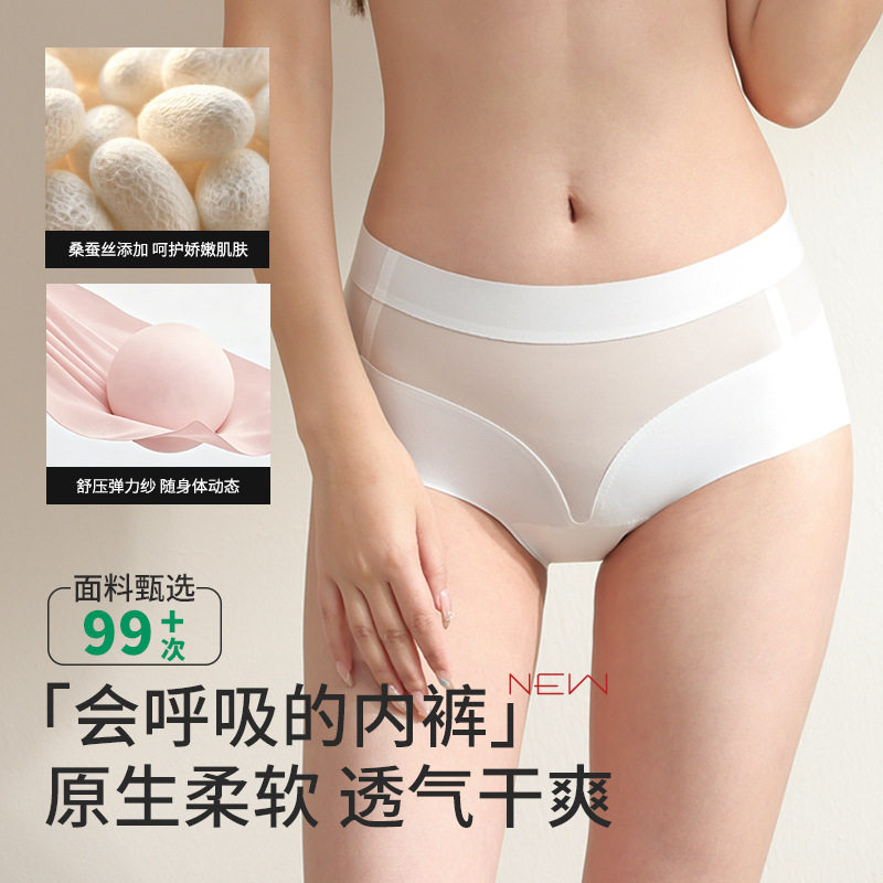 夏季凉感冰丝内裤女薄款无痕内裤桑蚕丝透气抑菌内裆打底中腰内裤