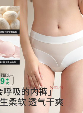 夏季凉感冰丝内裤女薄款无痕内裤桑蚕丝透气抑菌内裆打底中腰内裤