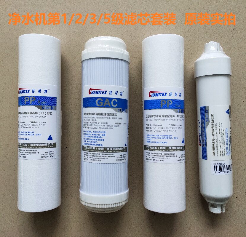 通用史密斯佳/尼特净水器滤芯1235级套装纯水机活性炭家用原装