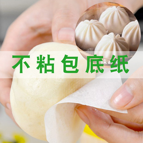 高级硅油不粘包底纸烘焙用纸垫方形粿纸家用青团蒸笼纸商用一次性
