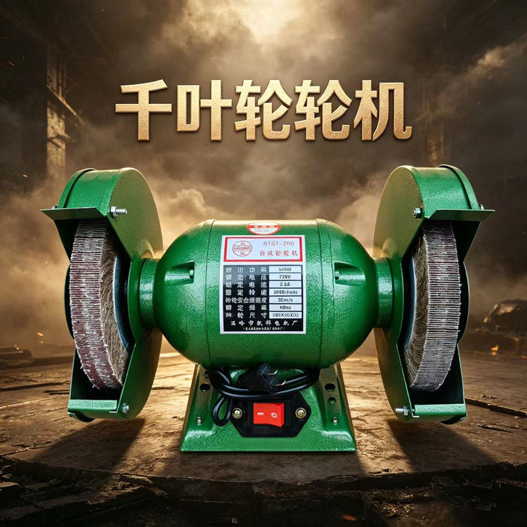 厂家直销千叶轮百叶轮砂轮机 沙子抛光机 打磨金属磨光机除锈神器