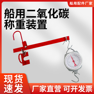 船用二氧化碳秤灭火器称重装置钢瓶系统杠杆灭火剂CO2秤悬挂装置