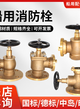 船用消防栓全铜厂家直销质量保证