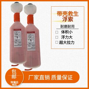 船用水上漂浮救生浮绳安全绳 新型救生圈浮索手抛式带壳救生浮索