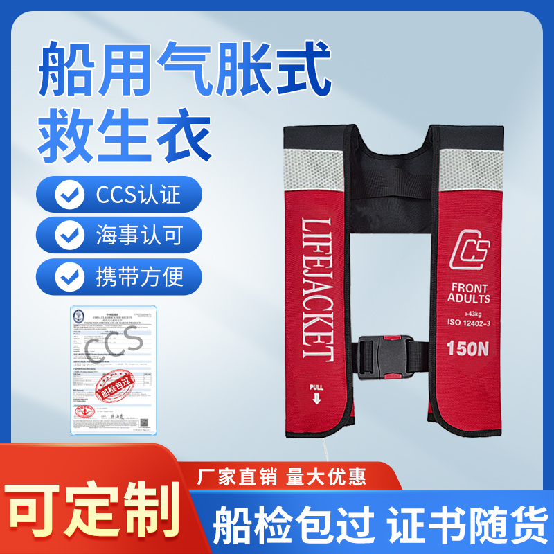 便携式自动充气救生衣成人专业大浮力衣车载船用钓鱼专用海事CCS