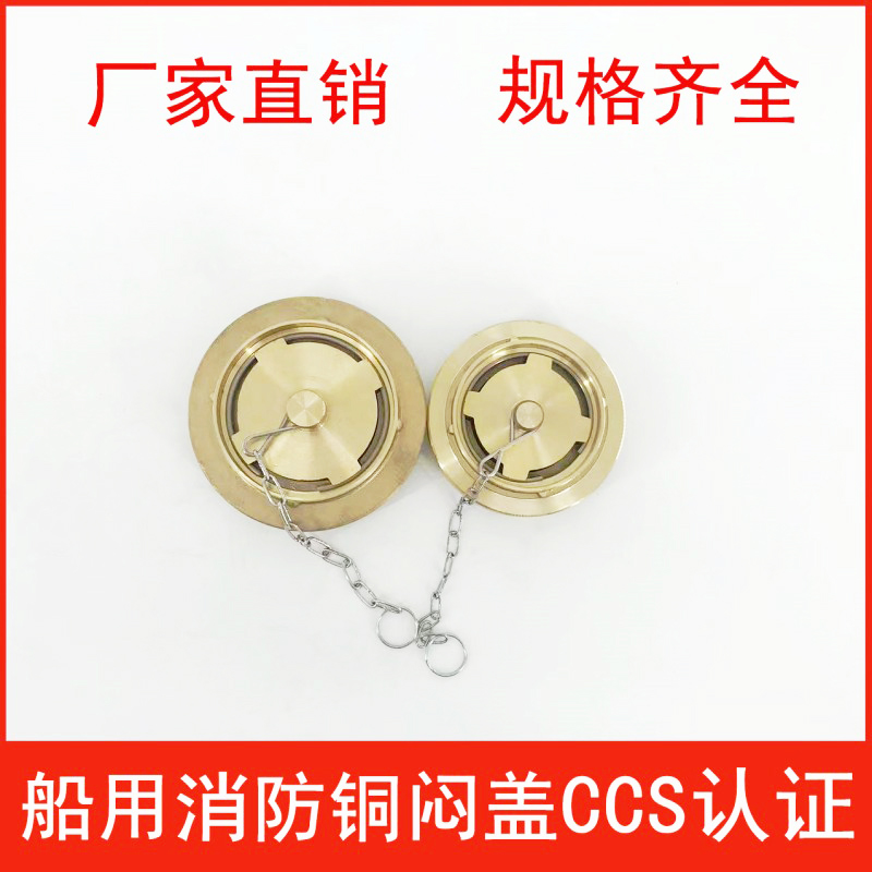 厂家CCS船用消防栓铜管牙 铜闷盖 管牙接扣 接头铜制 船用消防栓