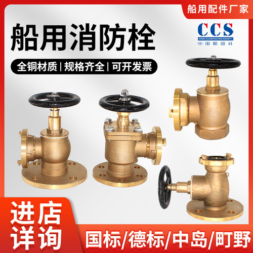 船用消防栓全铜厂家直销质量保证