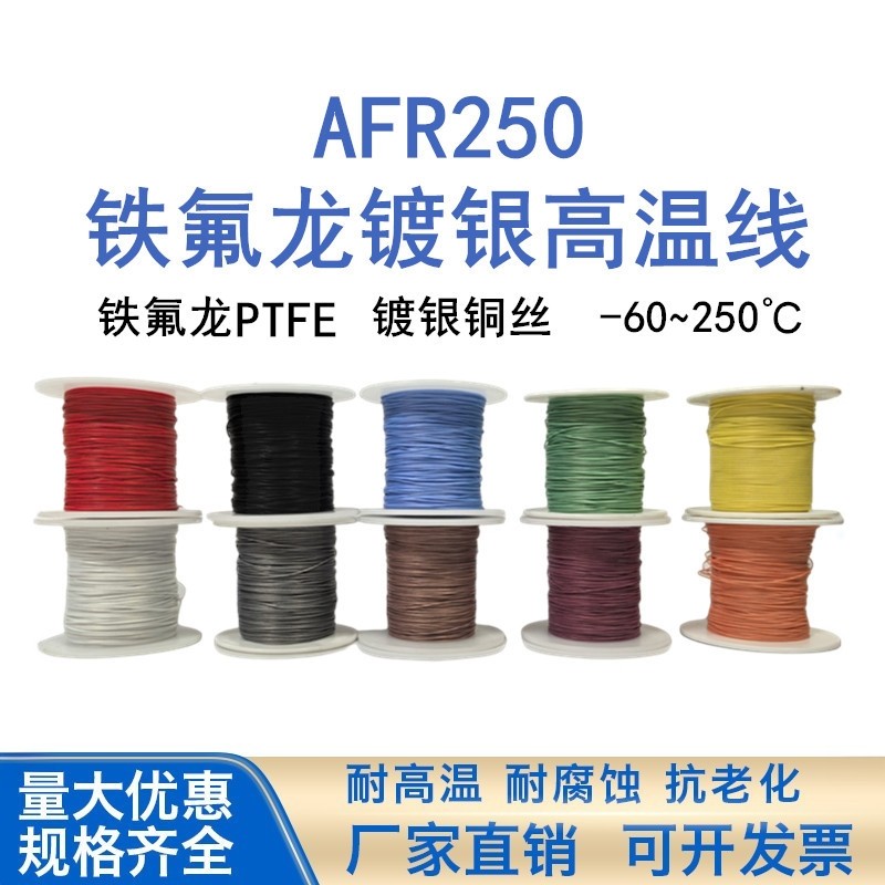 AFR250铁氟龙镀银高温线耐高温四氟绕包线航空导线0.150.20.3平方,电子/电工,单芯线,淘宝优惠券,粉丝福利购,淘宝优惠卷