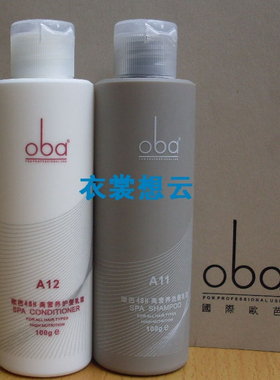 欧芭旅行套装高营养A11A12去屑A35洗发水护发素100ml 新款系列50g