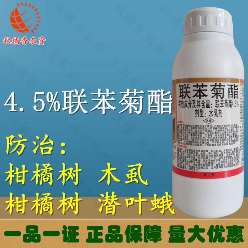 柳州惠农木灭4.5%联苯菊酯防治柑橘木虱潜叶蛾杀虫剂柳惠农药正品