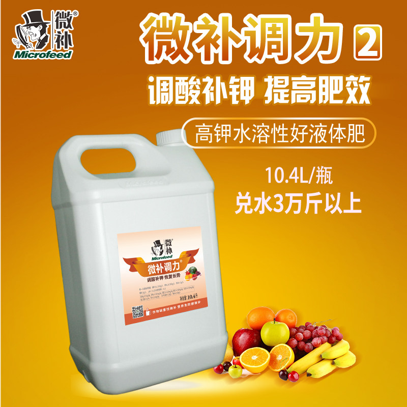 微补调力高钾浓缩液体水溶肥快速膨大果实冲施肥土壤调酸改良土壤
