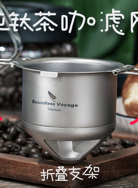 纯钛碎茶咖啡滤杯手冲滴漏便携折叠户外咖啡粉祁门红茶过滤网茶漏
