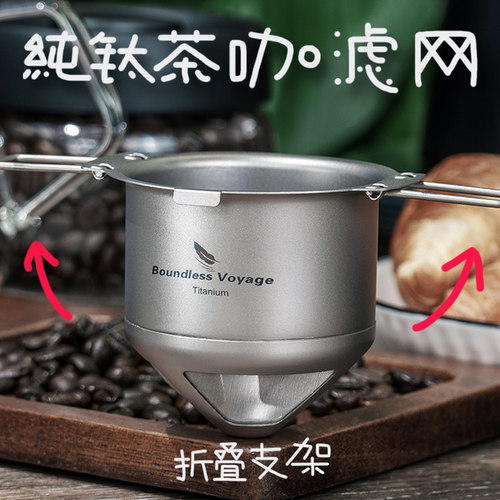 纯钛悬挂便携咖啡过滤网红茶茶漏