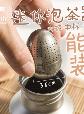 铠斯纯钛茶滤花茶球茶叶蛋耐高温茶水分离泡茶器迷你茶仓小号茶包