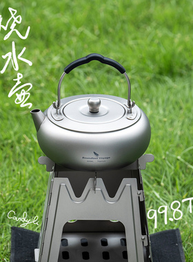 纯钛烧水壶户外露营泡茶煮水壶明火电陶炉煮茶壶便携野营功夫茶具