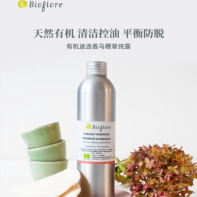 Bioflore欧洲直邮迷迭香马鞭纯露