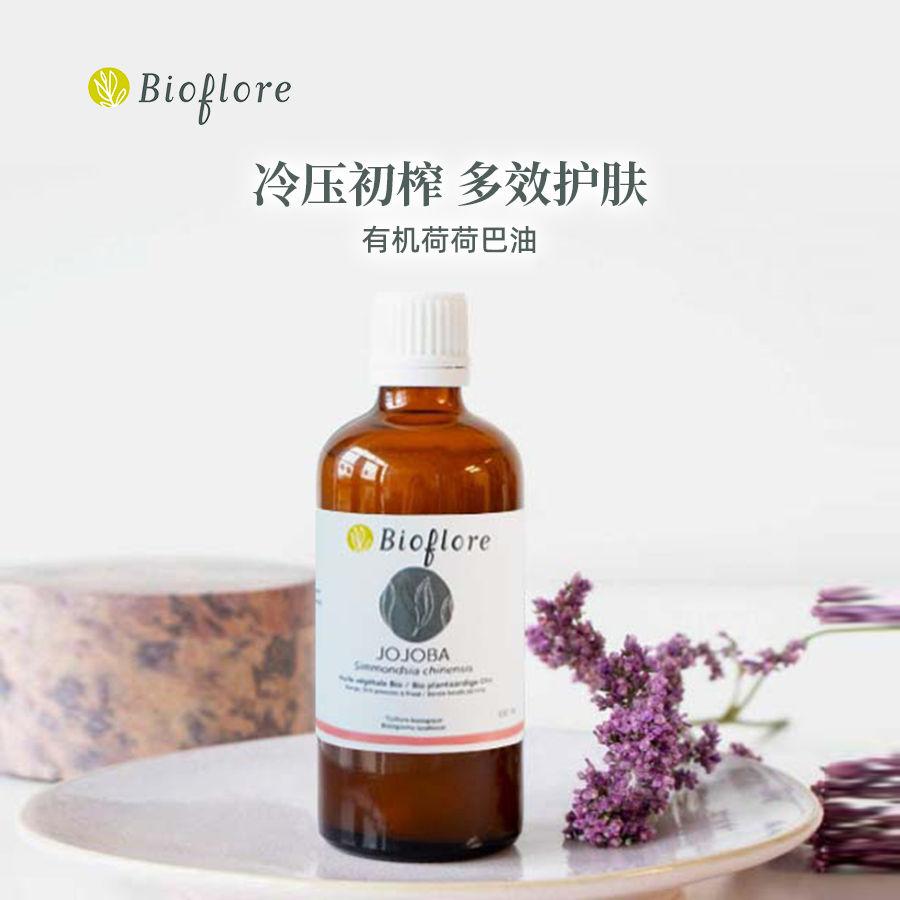 Bioflore基底荷荷巴油天然有机