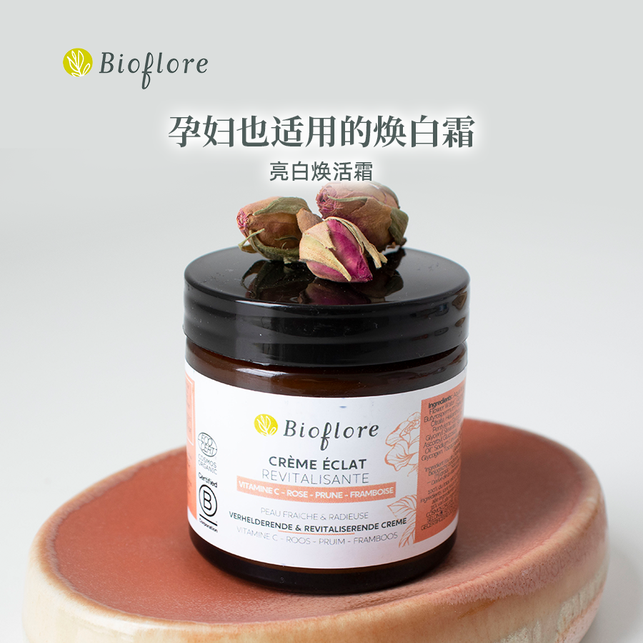 早安霜Bioflore有机面霜抗初老修复天然植物护肤孕妇欧洲原装正品