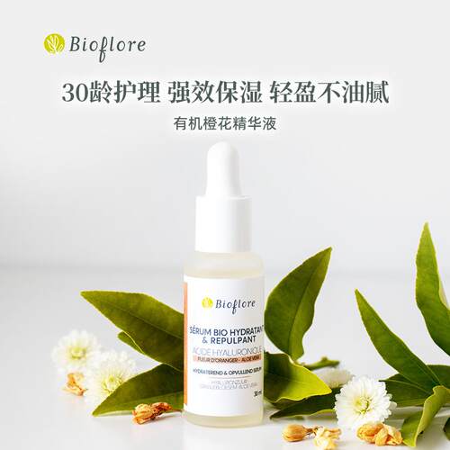 有机护肤橙花精华液保湿清爽纯素