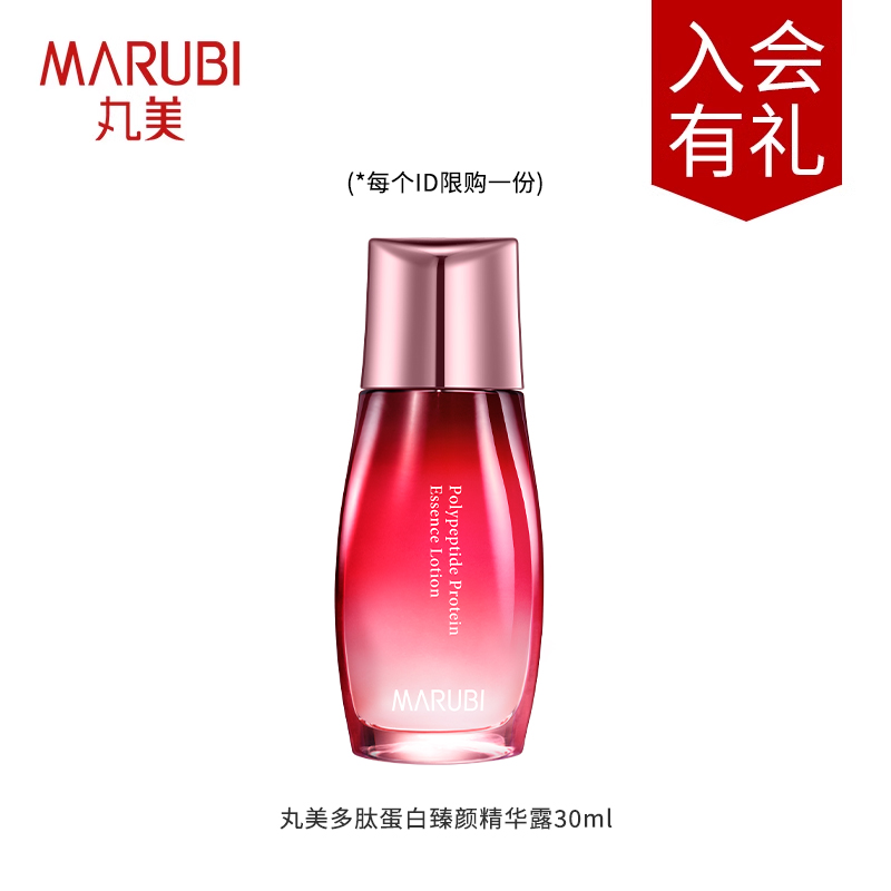 【会员宠粉专享】丸美护肤化妆品体验装试用官方旗舰店专柜正品女