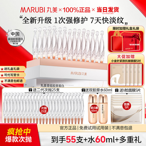 丸美小金针次抛精华紧致抗皱补水