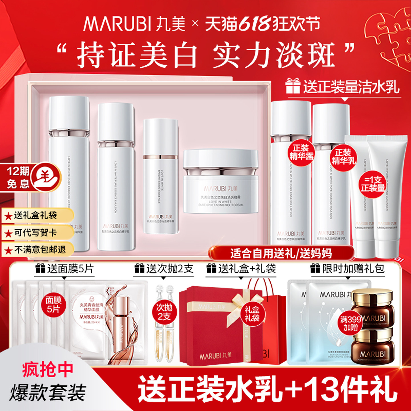 丸美白色之恋水乳套装美白去黄淡斑淡纹护肤品礼盒官方旗舰店正品