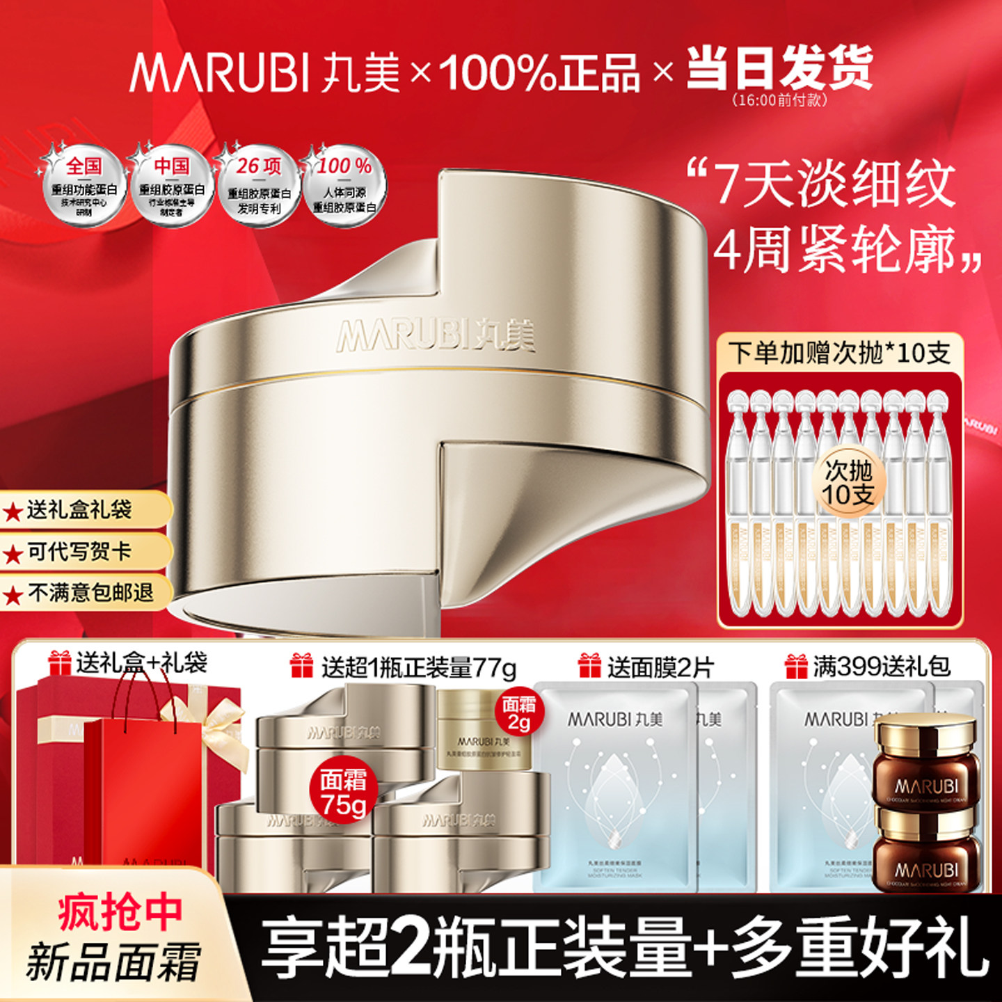 丸美胶原小金针面霜紧致抗皱淡纹重组胶原蛋白正品官方旗舰店