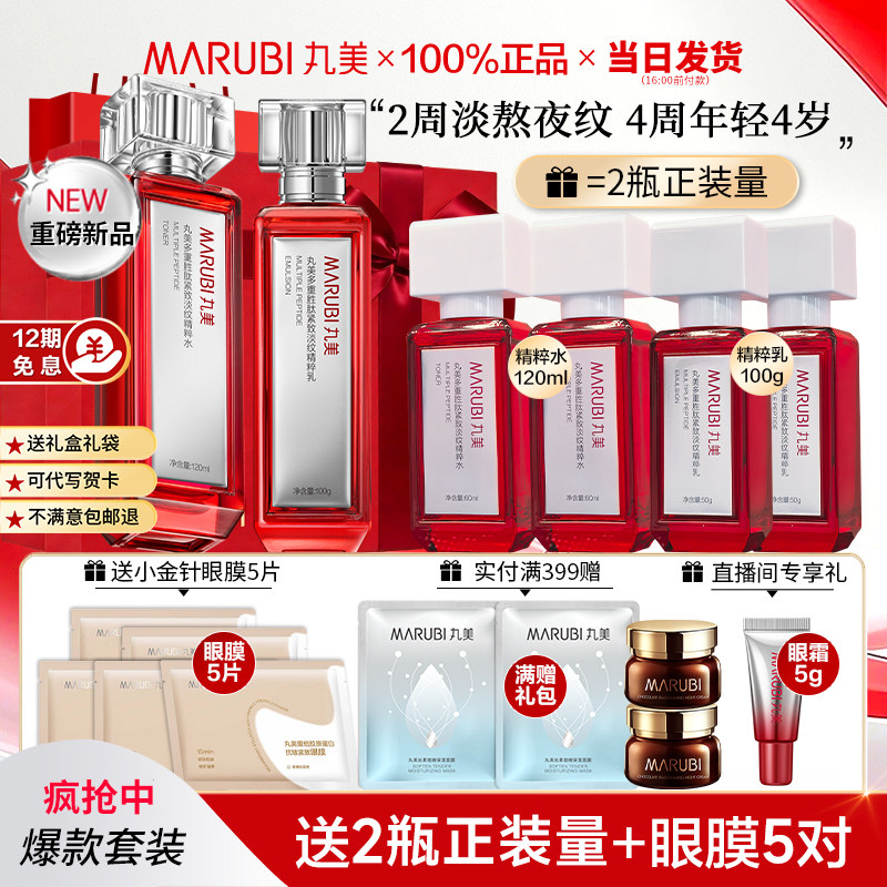 丸美小红笔2.0水乳淡纹套装