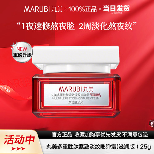 小红笔滋润霜保湿抗皱嘭弹