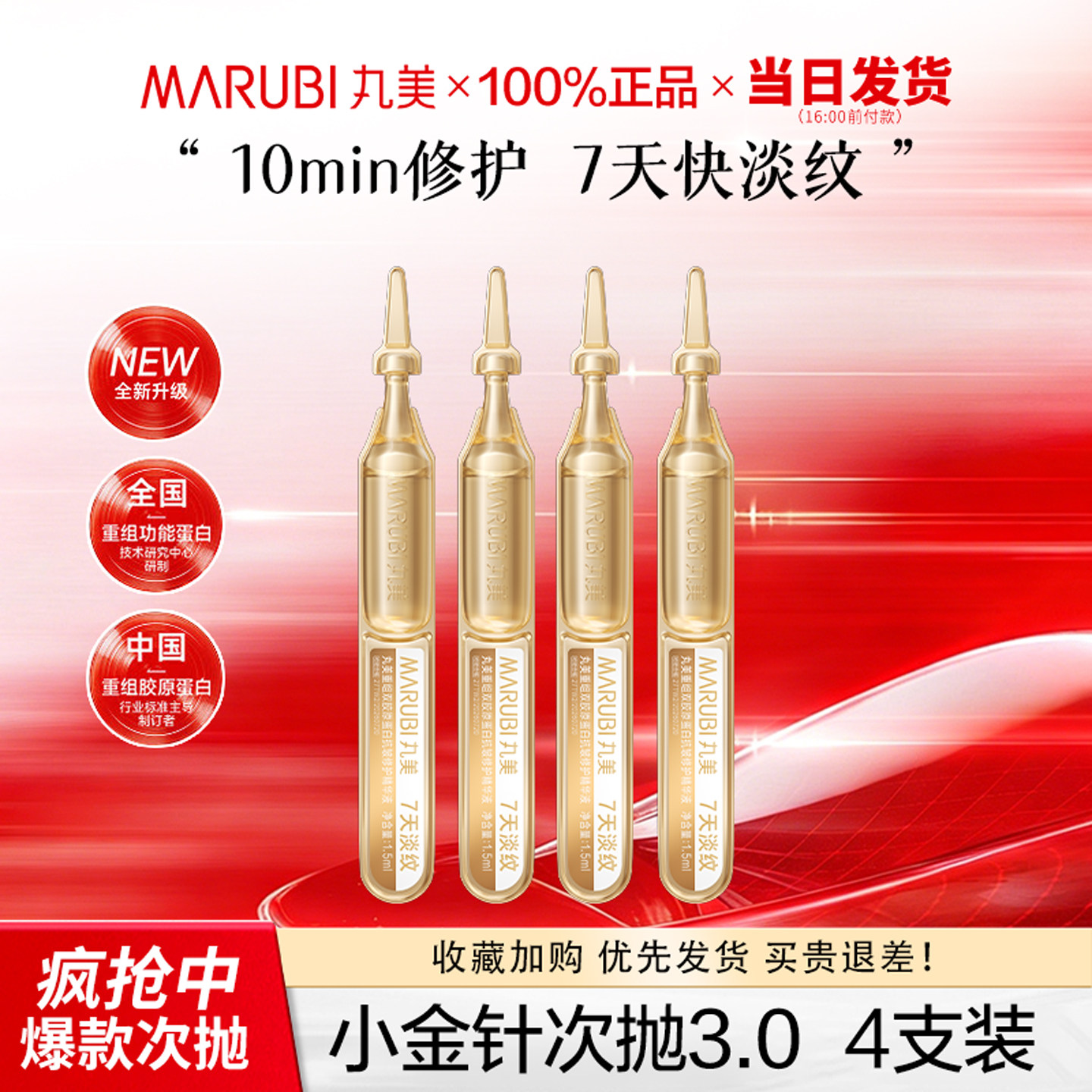 丸美小金针三代次抛重组双胶原蛋白抗皱修护精华液官方正品护肤-u