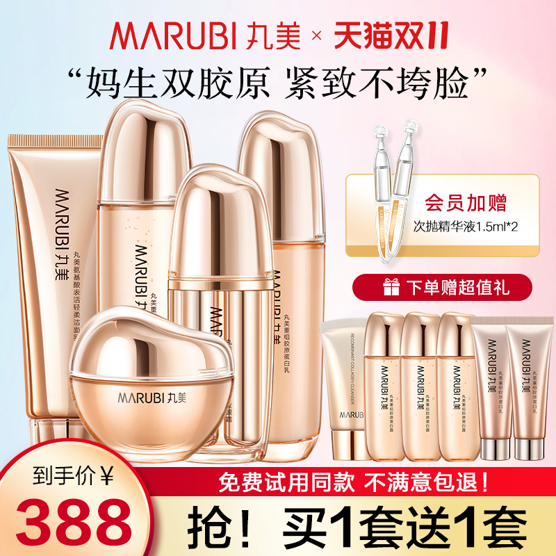 丸美双胶原水乳套装紧致抗皱淡化细纹收缩毛孔官方旗舰店官网正品