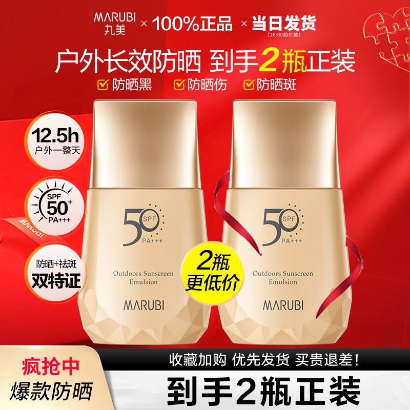 丸美SPF50面部防晒霜隔离遮瑕
