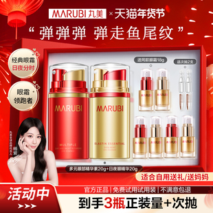 丸美日夜眼霜抗皱紧致提拉去淡化细纹弹力眼部精华正品官方旗舰店