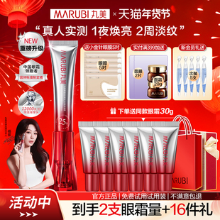 丸美小红笔眼霜三代多重胜肽提拉抗皱紧致淡纹带按摩头官方正品女