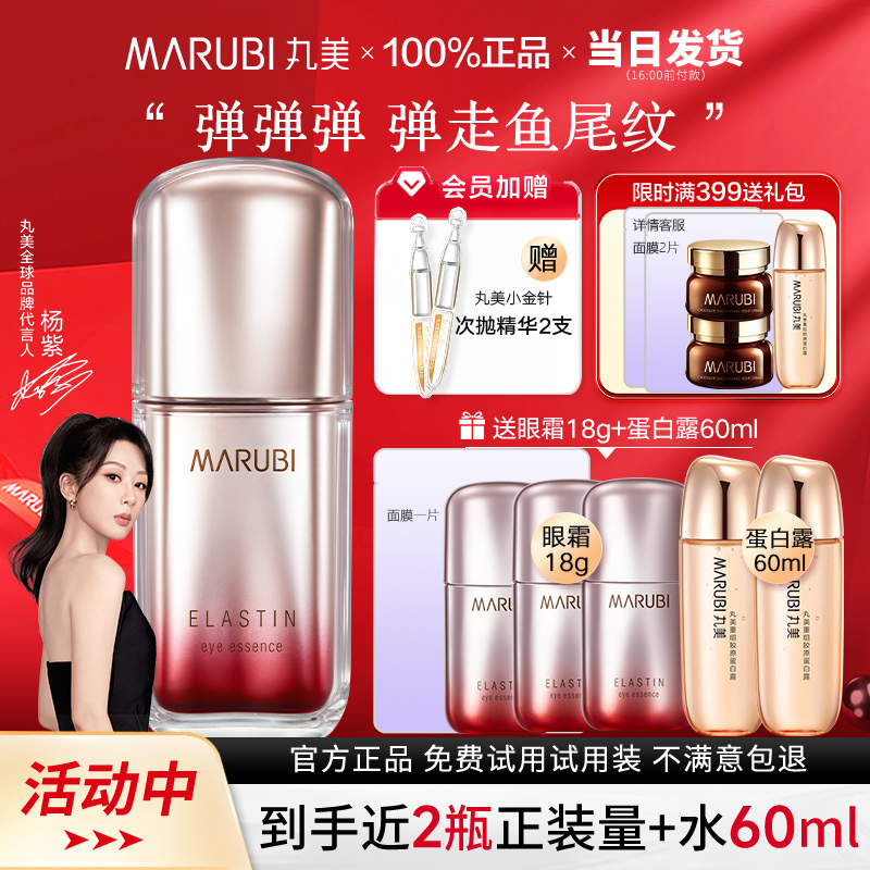 丸美第五代小弹簧日夜眼霜紧致抗皱淡化眼纹眼袋官方正品旗舰店女