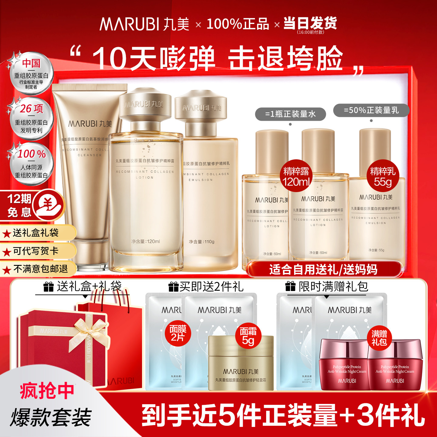 【新品升级】丸美重组胶原蛋白小金针水乳2.0护肤套装提拉保湿