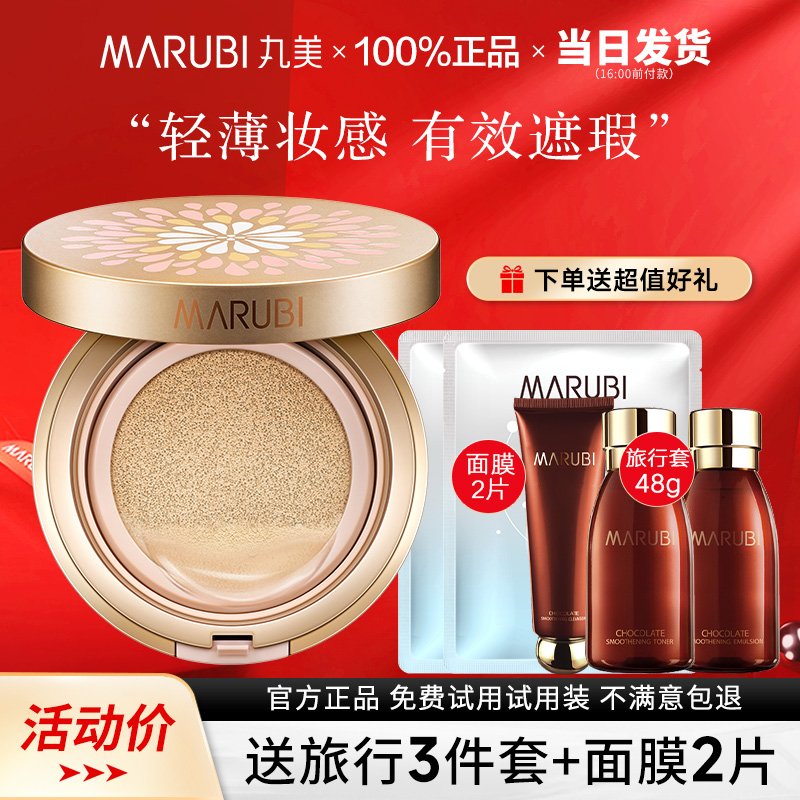 丸美保湿裸妆隔离旗舰店气垫BB霜