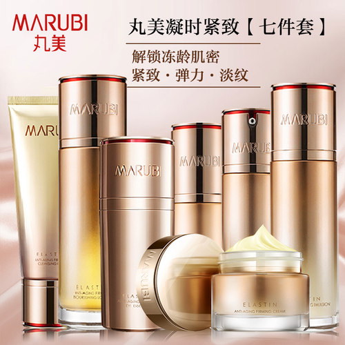 丸美凝时保湿紧致妈妈淡纹护肤品