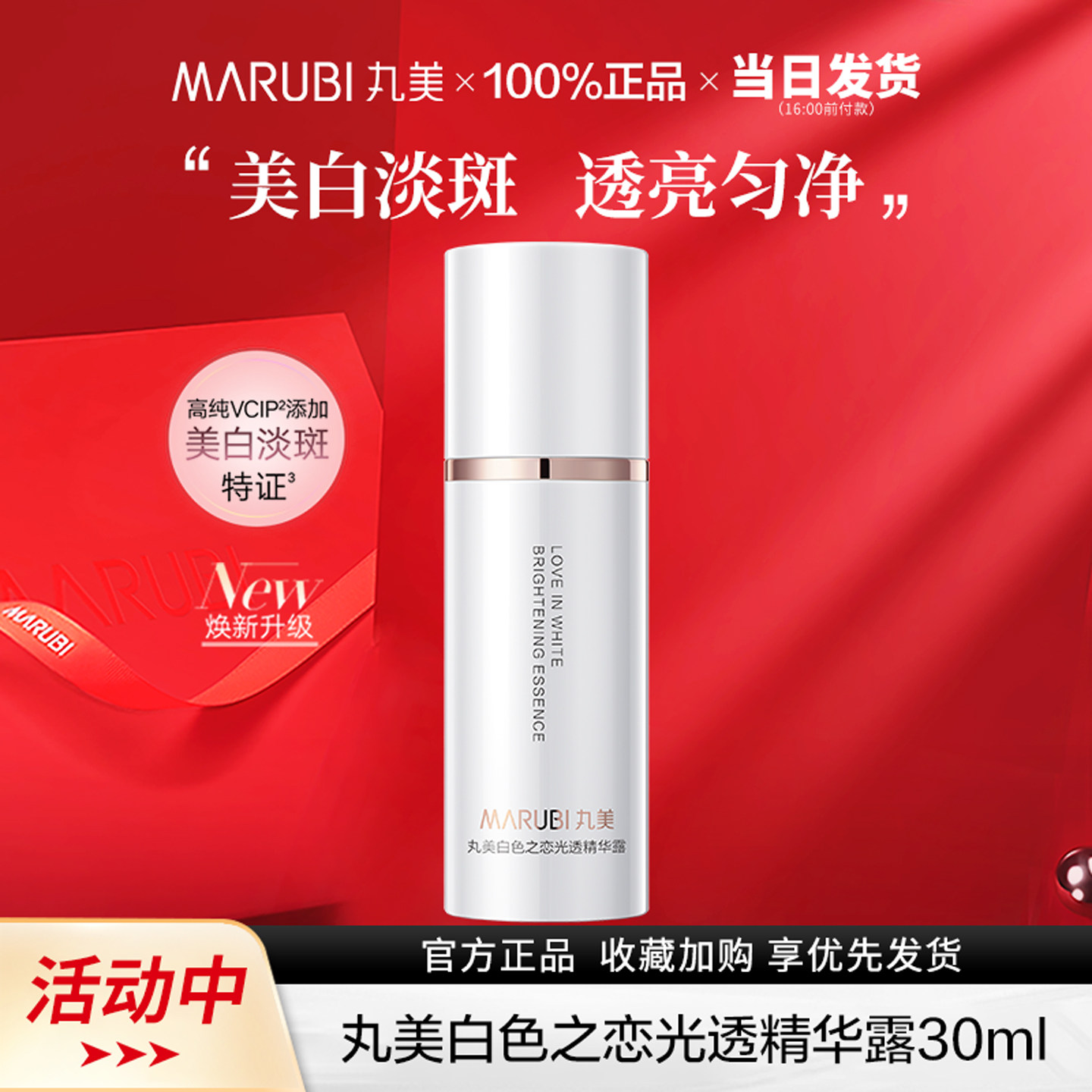丸美美白淡斑精华液官方正品