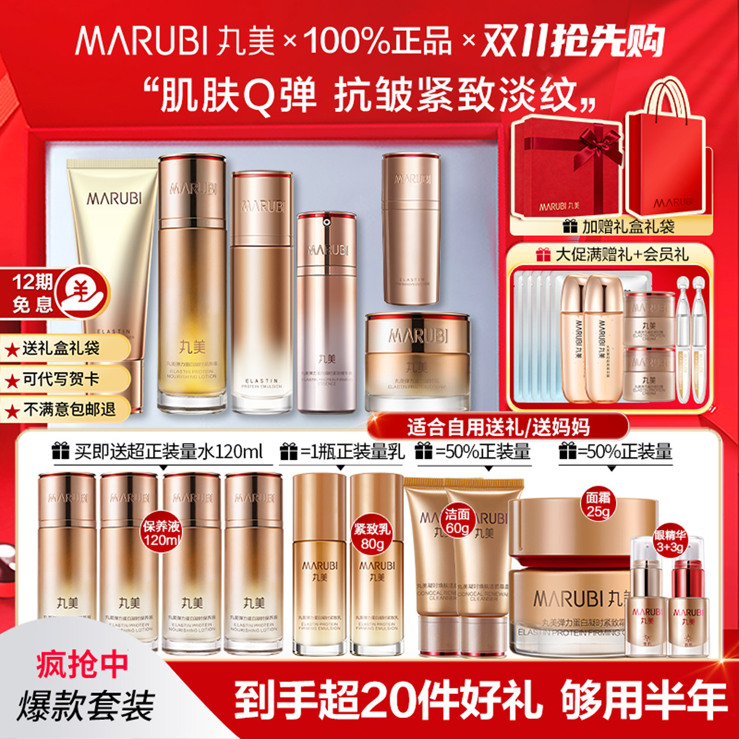丸美弹力凝时水乳套装紧致抗皱淡细纹保湿补水护肤品官方正品全套