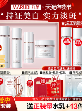 丸美白色之恋水乳套装美白去黄淡斑淡纹护肤品礼盒官方旗舰店正品
