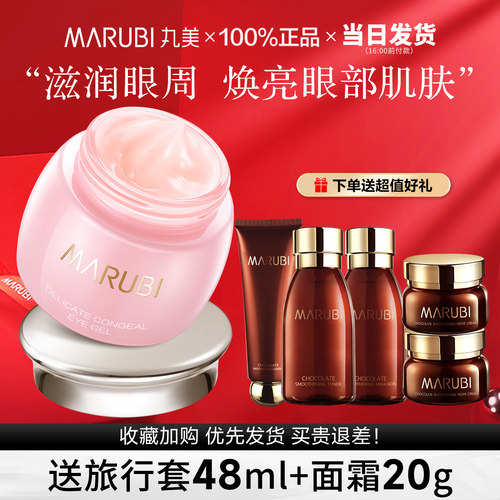 丸美眼霜淡细纹补水提拉滋润