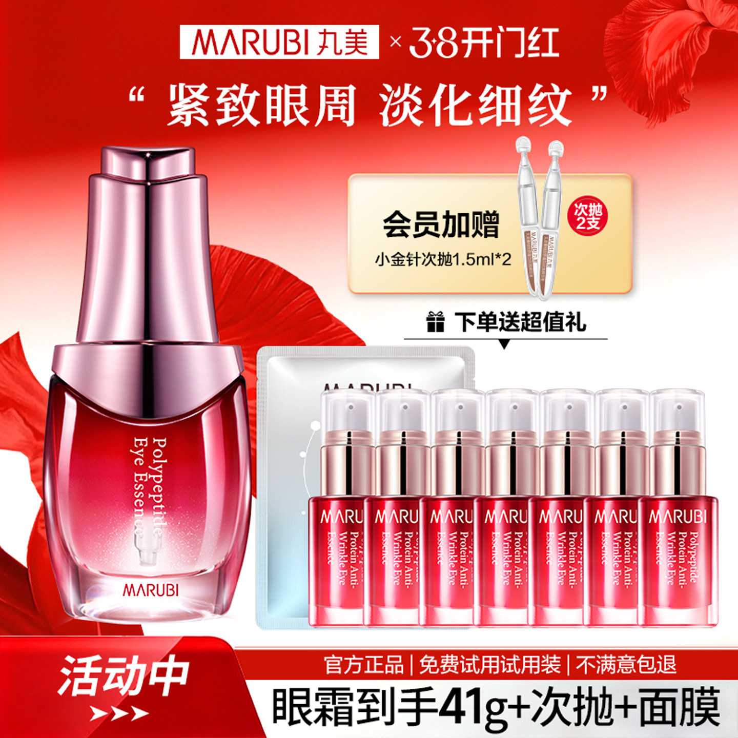 丸美眼霜多肽眼精华淡化细纹减少眼袋眼纹紧致补水正品旗舰店护肤