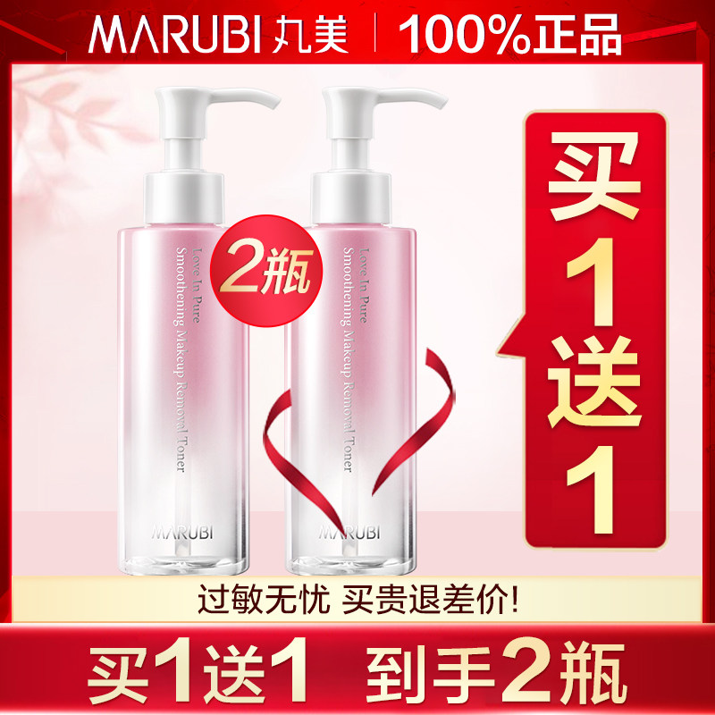 丸美卸妆水脸部温和清洁敏感肌眼妆收敛毛孔不紧绷正品旗舰店之恋