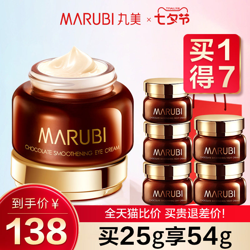 丸美眼霜巧克力抗皱去淡化细纹紧致官方旗舰店官网正品完美品牌女