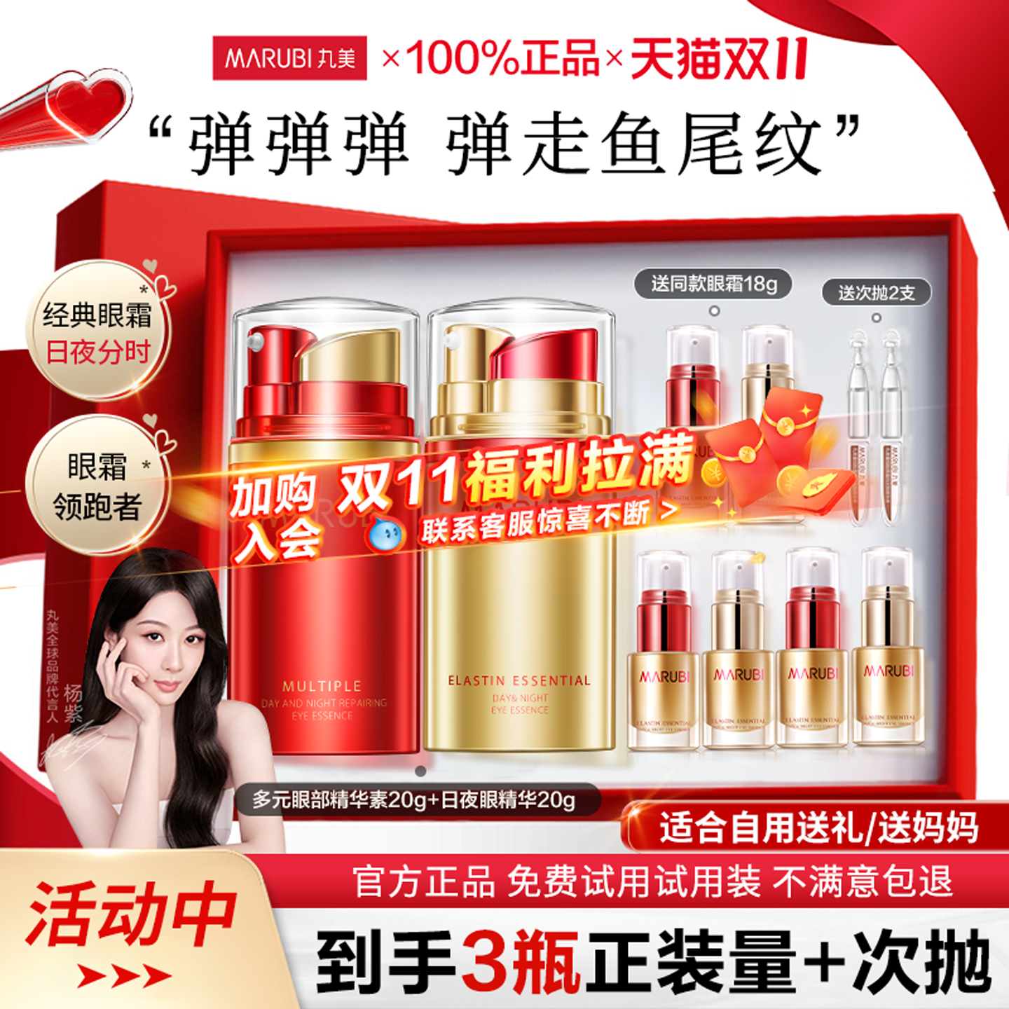 丸美弹力蛋白日夜眼霜紧致抗皱淡化细纹补水眼精华官方旗舰店正品