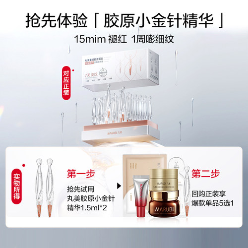 丸美二代小金针次抛精华液重组双胶原官方正品护肤品-u先
