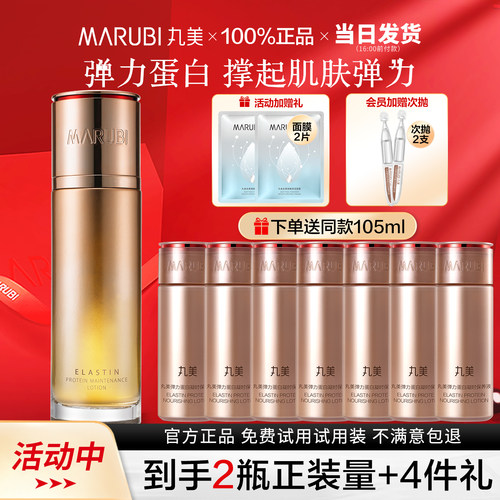 丸美凝时紧致精华水保湿爽肤水女