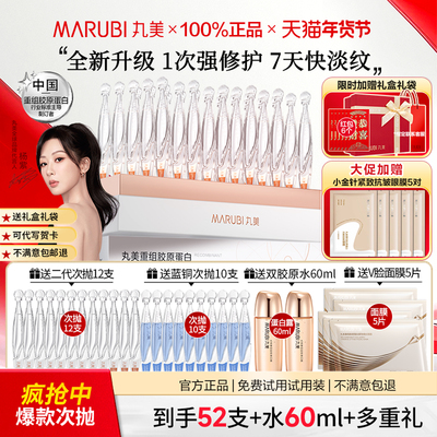 丸美重组胶原蛋白小金针次抛精华液二代紧致抗皱补水官方旗舰正品