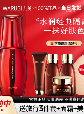 丸美明星隔离霜紫色bb霜遮瑕裸妆轻薄服帖水润妆前乳旗舰正品店